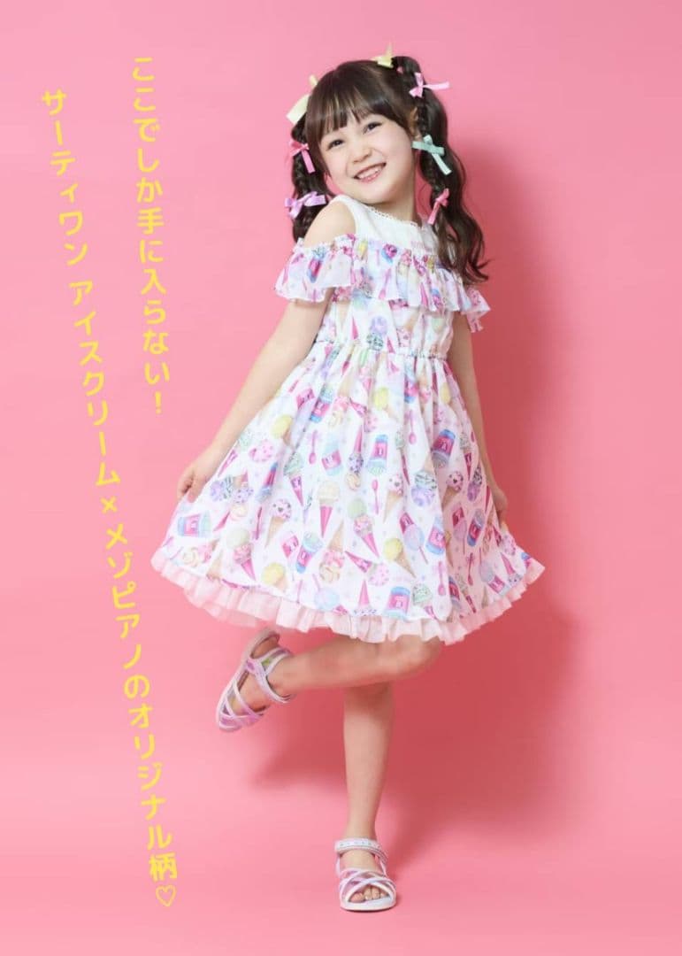 メゾピアノ 新品未使用 120cm サーティワンコラボ ワンピース 2024新作