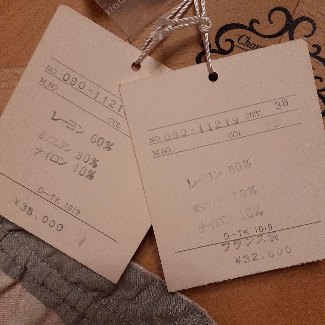 最終セール❗新品定価67,000円 シャンタルトーマス　超レア❗フランス製