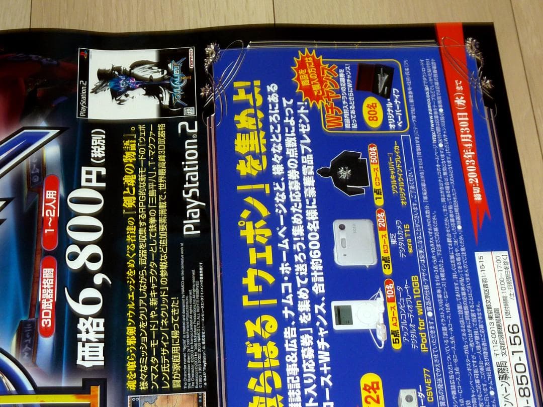 非売品★SOULCALIBUR II　ソウルキャリバー2 B2サイズポスター