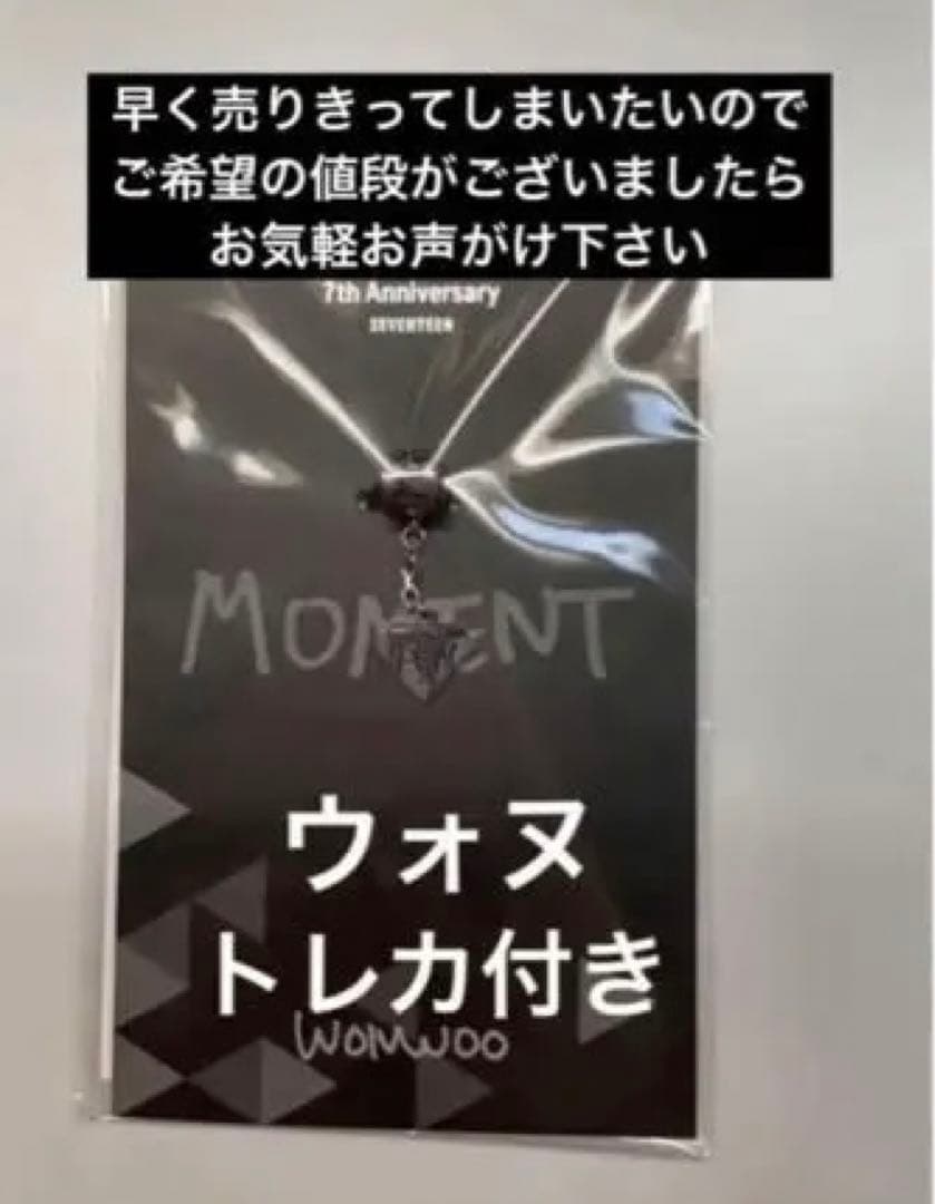 SEVENTEEN　セブチ　7周年　チャーム　ウォヌ　トレカあり