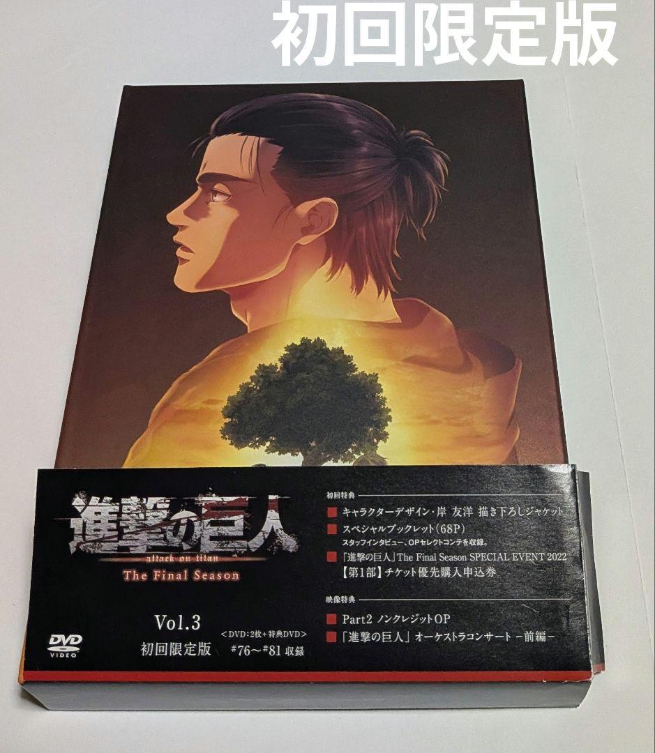 進撃の巨人 The Final Season 3 [初回限定版] DVD BOX