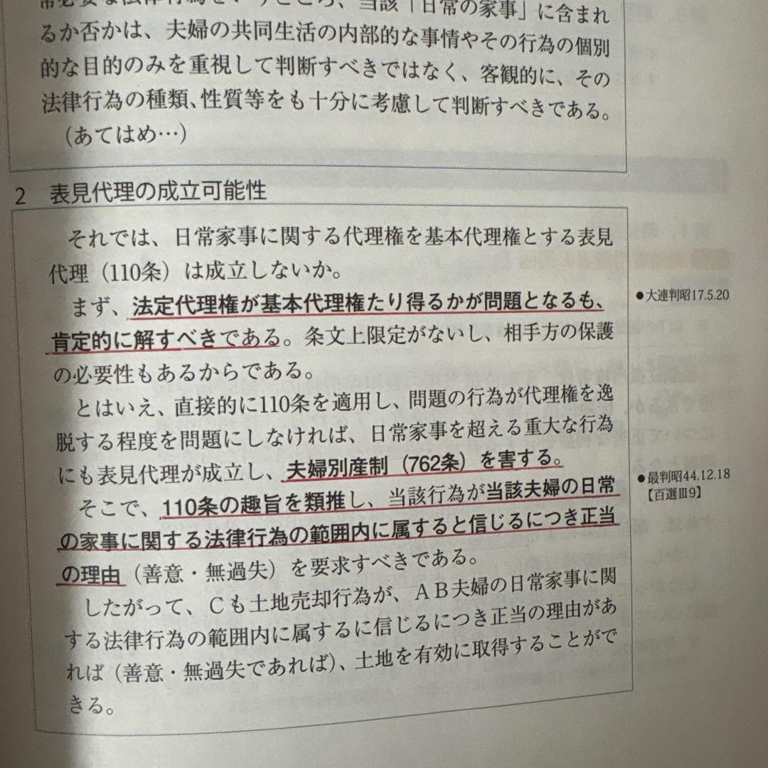 司法試験 2024 総合講義論証集 7科目セット