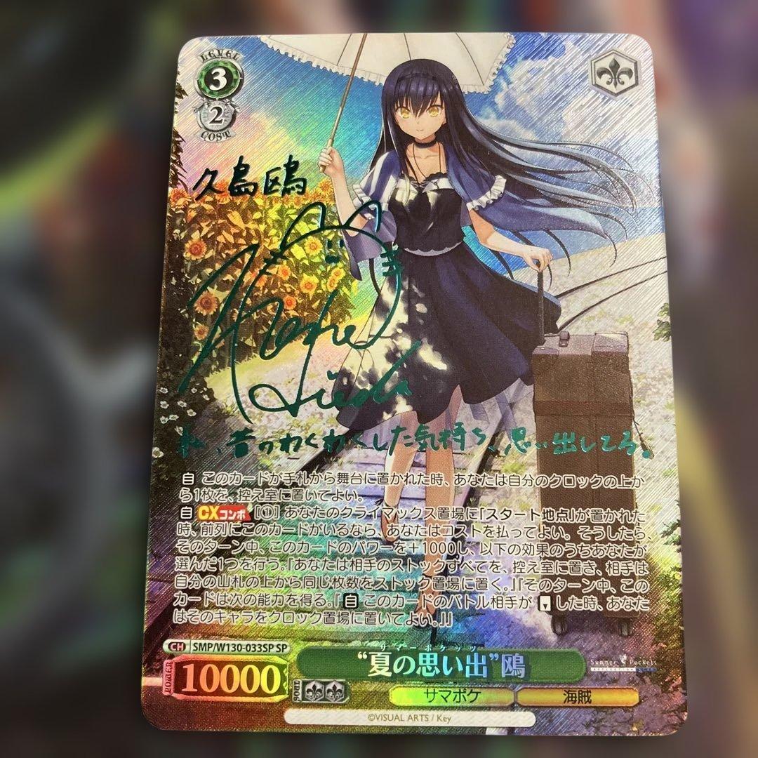 メルカリ便　sp 青サイン　夏の思い出 鴎 かもめ　summer pockets