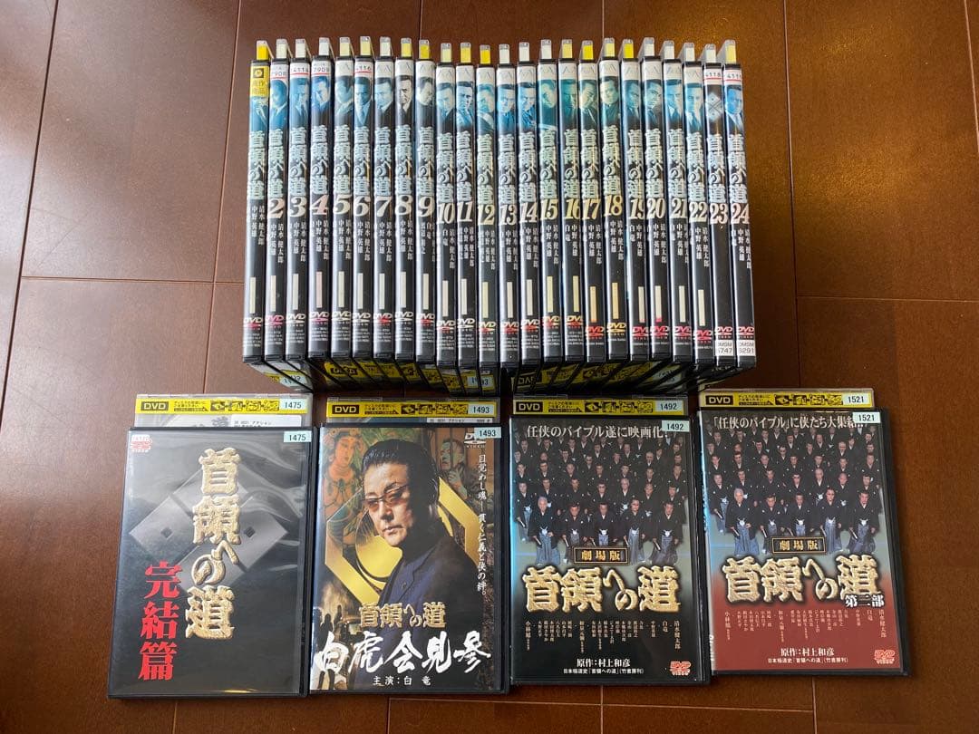 首領への道 DVD 全24巻＋関連DVD4枚