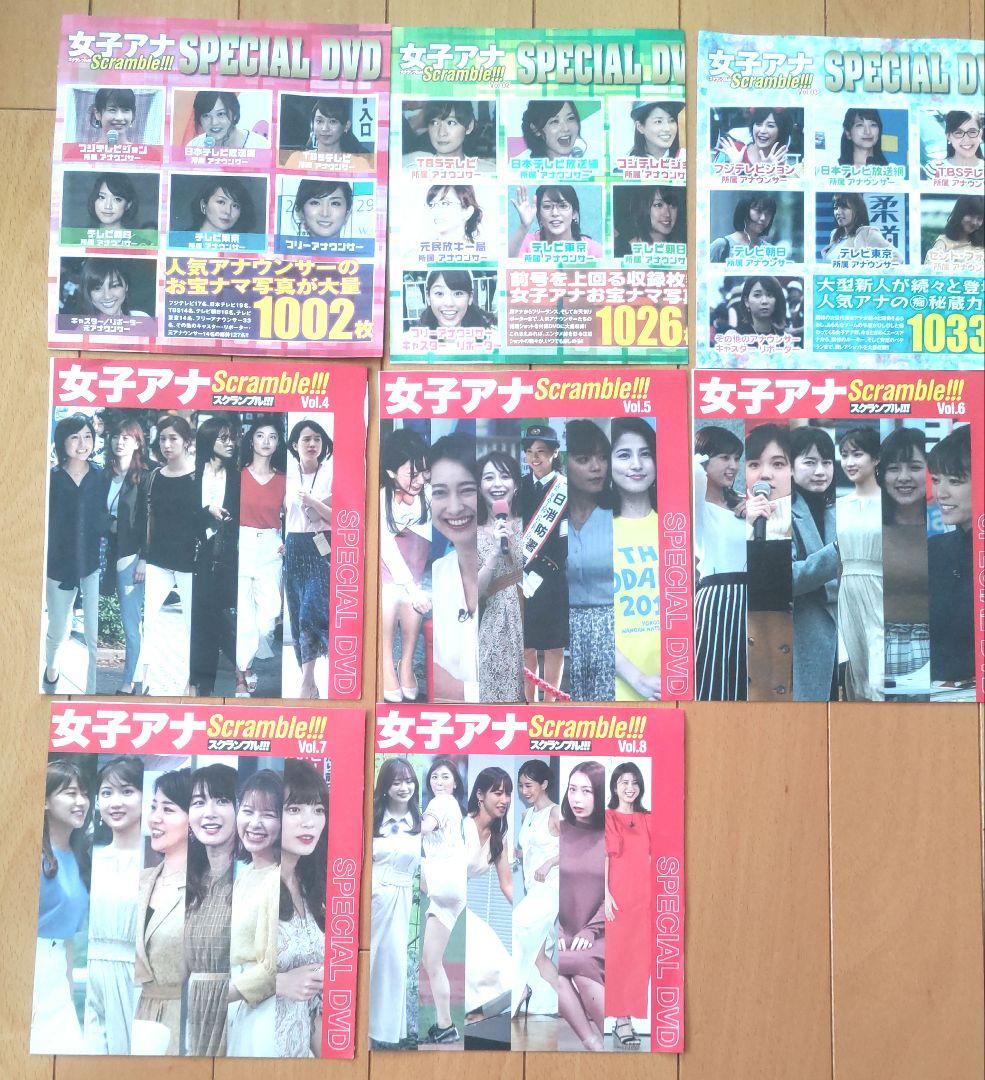 女子アナ Scramble!!! SPECIAL DVD全8枚セットスクランブル