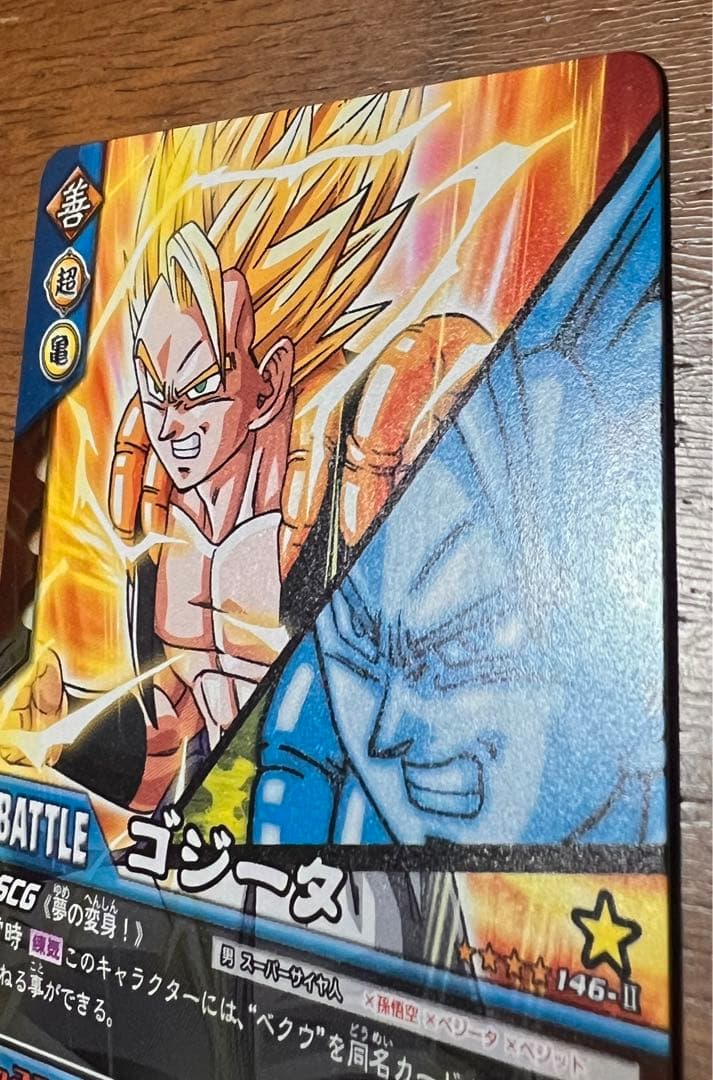 ケ*ロ様 ゴジータ ノーマル 大会限定品 ドラゴンボールデータカードダス
