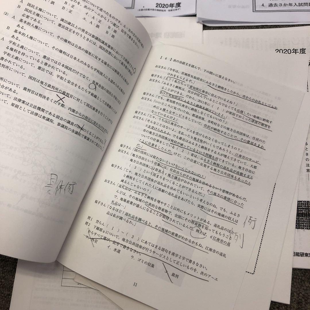 日能研東海　東海中／滝中トライアル　２回　2020年度　成績/保護者資料付属