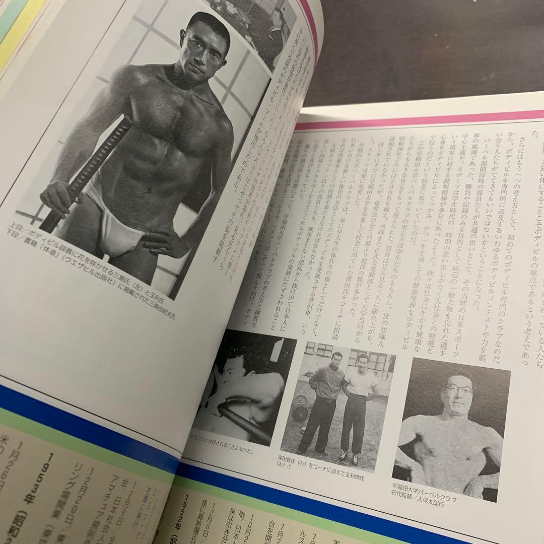 日本ボディビル連盟50年の歩み　jbbf