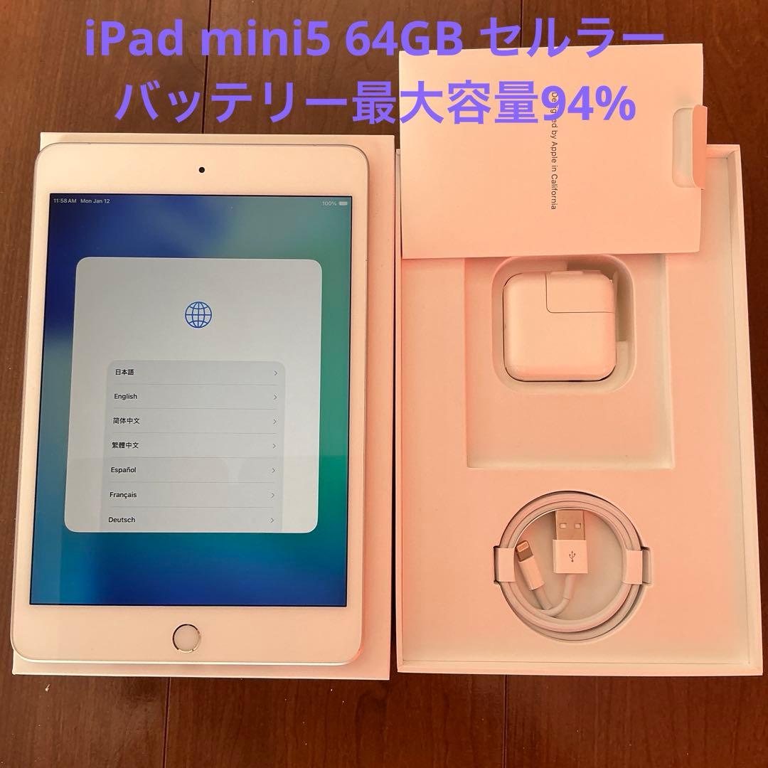 iPad mini5 Wi-Fi + Cellular 64GB - シルバー