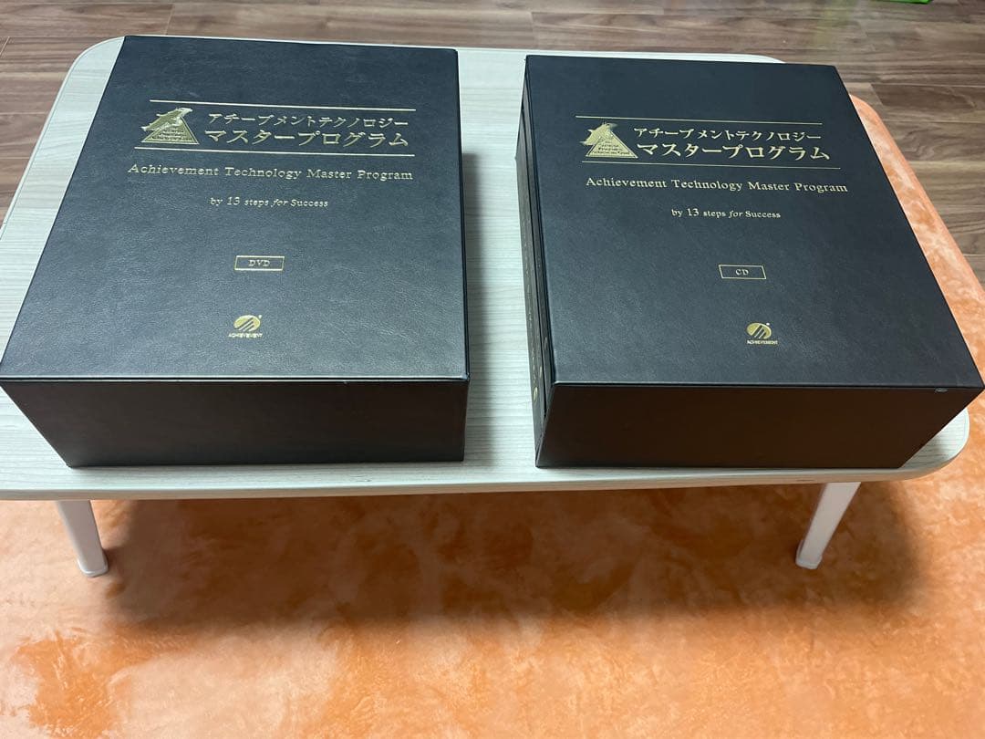 アチーブメントテクノロジーマスタープログラム DVD CDセット(テキストなし)