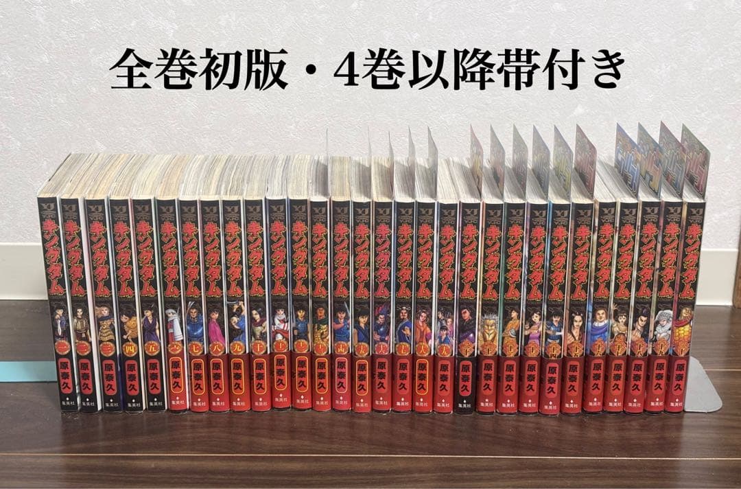 キングダム 1巻〜77巻 《全巻初版・6巻〜77巻は帯付き》＋関連本・オマケ多数