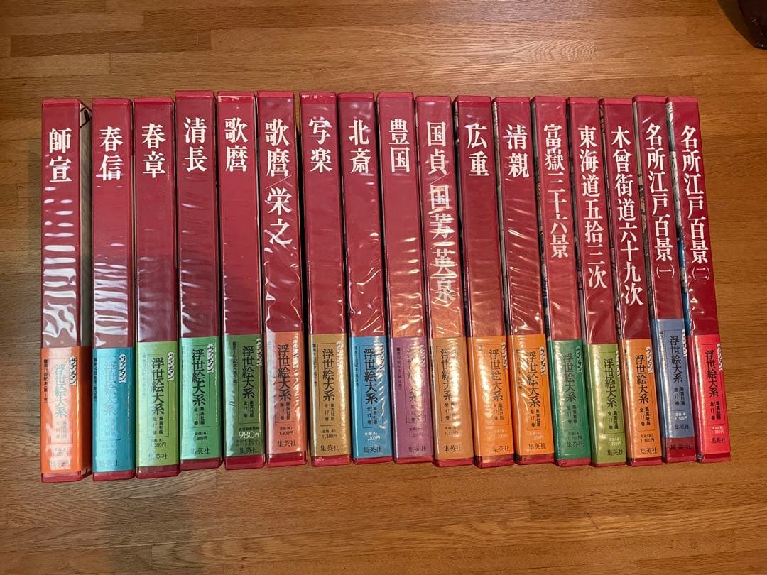 浮世絵大系　全17巻　集英社