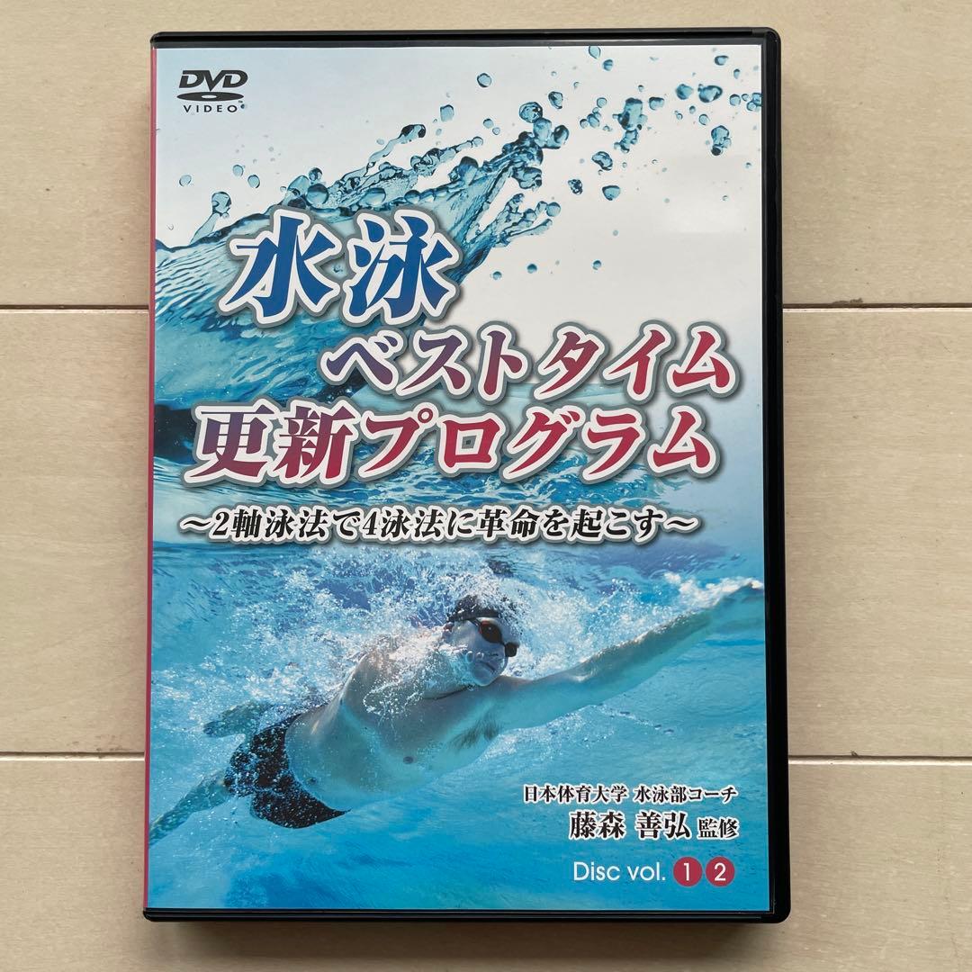 水泳　DVD ・本　おまとめ売り