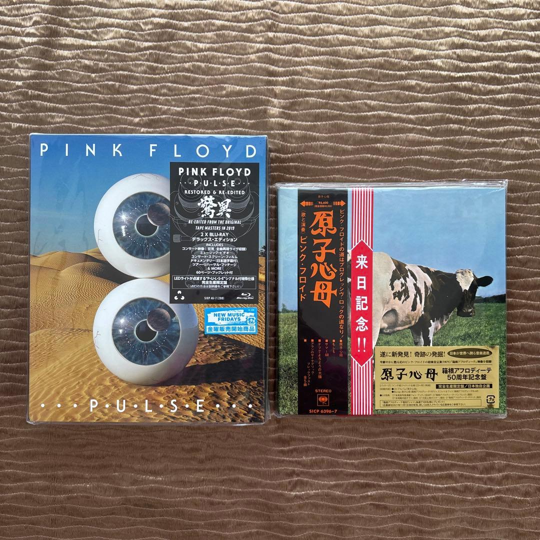 ★新品・未使用・未開封★ピンクフロイド PULSE 驚異+原子心母（計2枚）