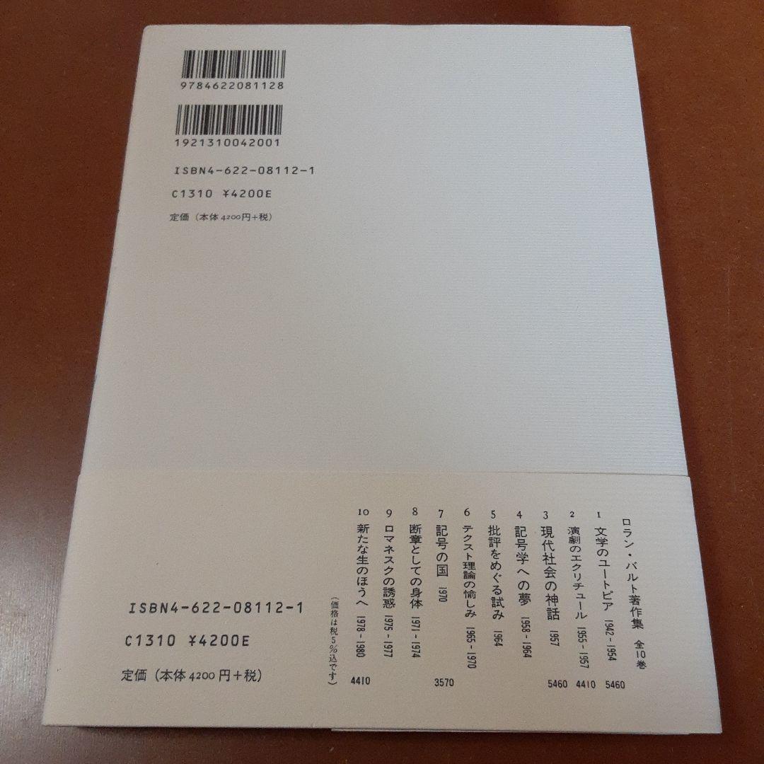 演劇のエクリチュール 1955-1957