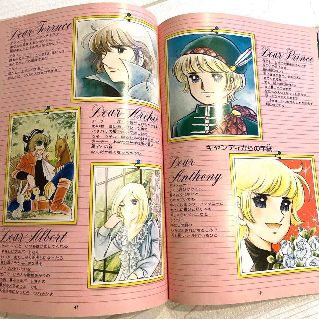 【貴重！初版本】キャンディ♡キャンディ 愛蔵版 全2巻 ＆ イラスト集