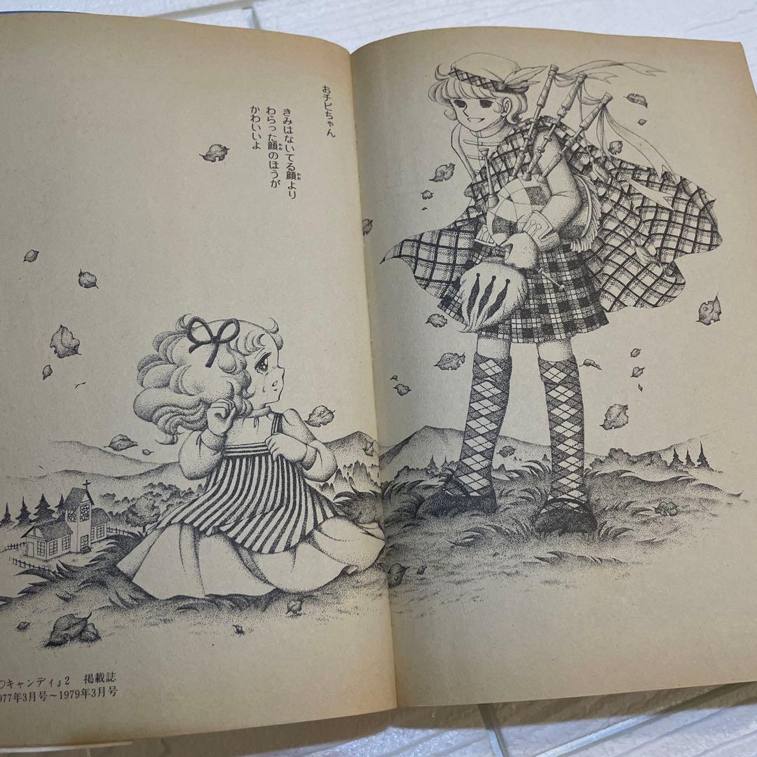 【貴重！初版本】キャンディ♡キャンディ 愛蔵版 全2巻 ＆ イラスト集