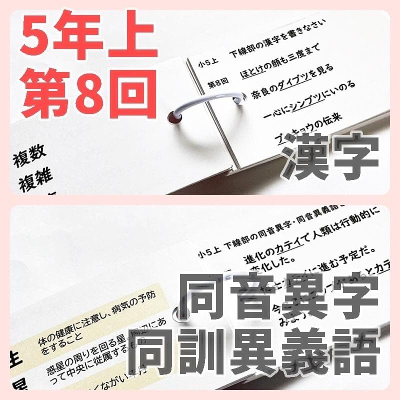 予習シリーズ５年上【5K3】漢字とことば　第1～19回　組分けテスト　中学受験