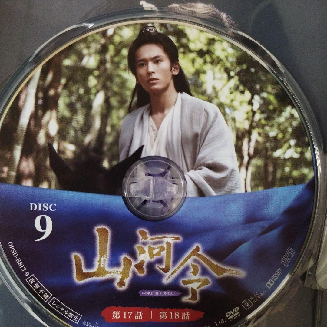 山河令 DVD-BOX　1＆2〈10枚組〉blu−ray　日本語吹き替え
