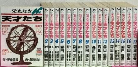 希少 栄光なき天才たち 全巻 全初版１刷　モンロー　円谷　野口　オリンピ