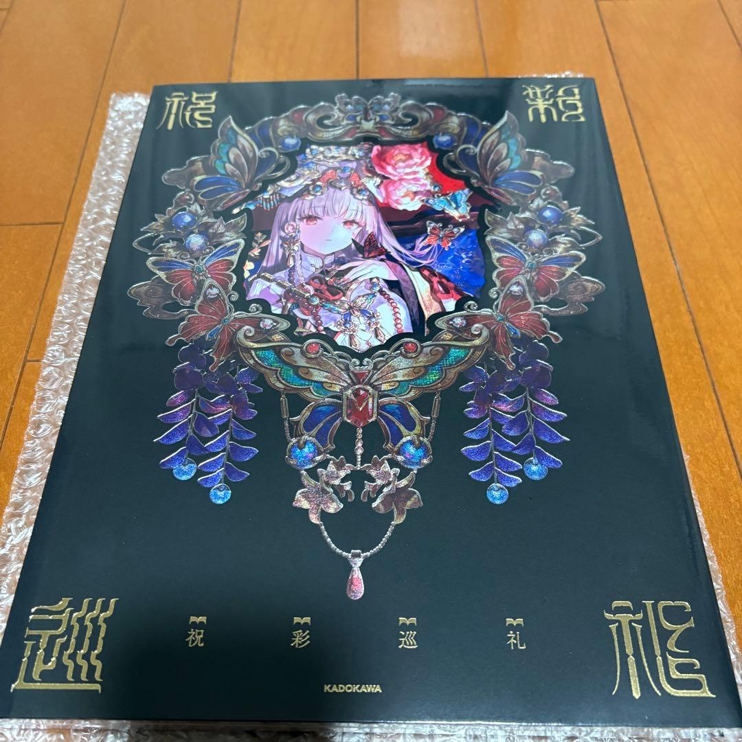 藤ちょこ画集 祝彩巡礼 特別装丁版 直筆サイン入り