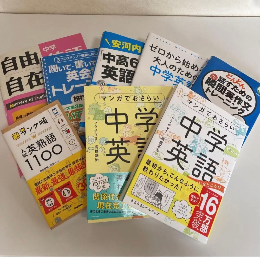 【美品★まとめ値下げ】参考書　英会話・英語