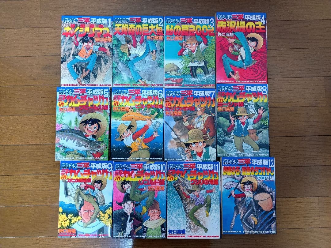 釣りキチ三平　平成版　漫画全巻(1〜12巻)セット