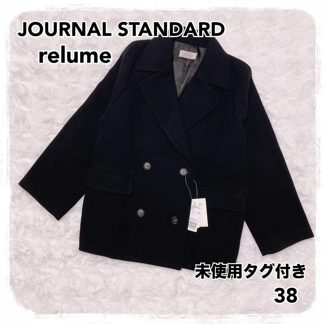 未使用JOURNAL STANDARD relume 尾州ウールショートPコート