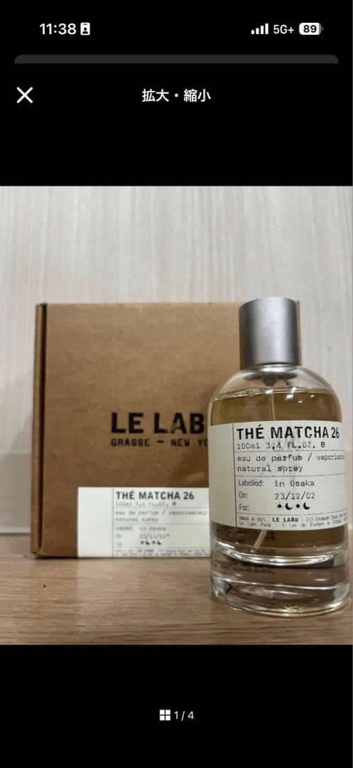 LE LABO THE MATCHA 26 香水　マロン