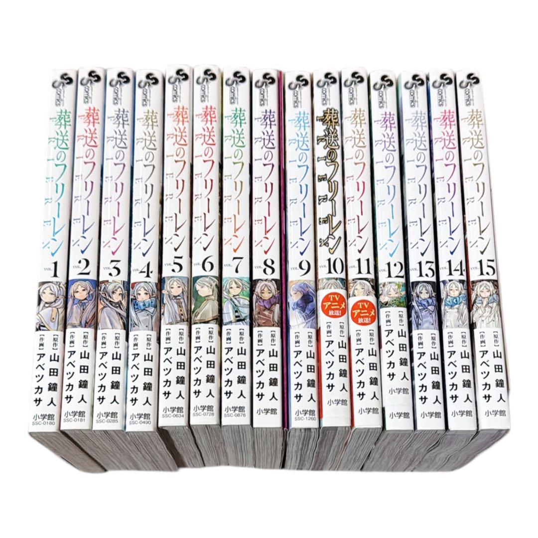 葬送のフリーレン　1-15巻セット