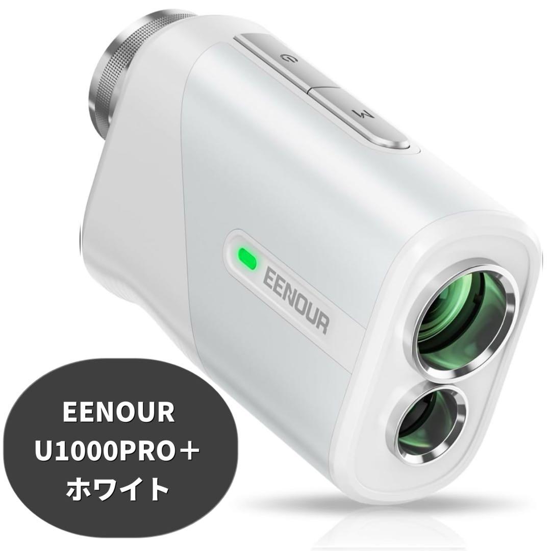 EENOUR U1000PRO+ ゴルフ レーザー距離計 ホワイト 距離計