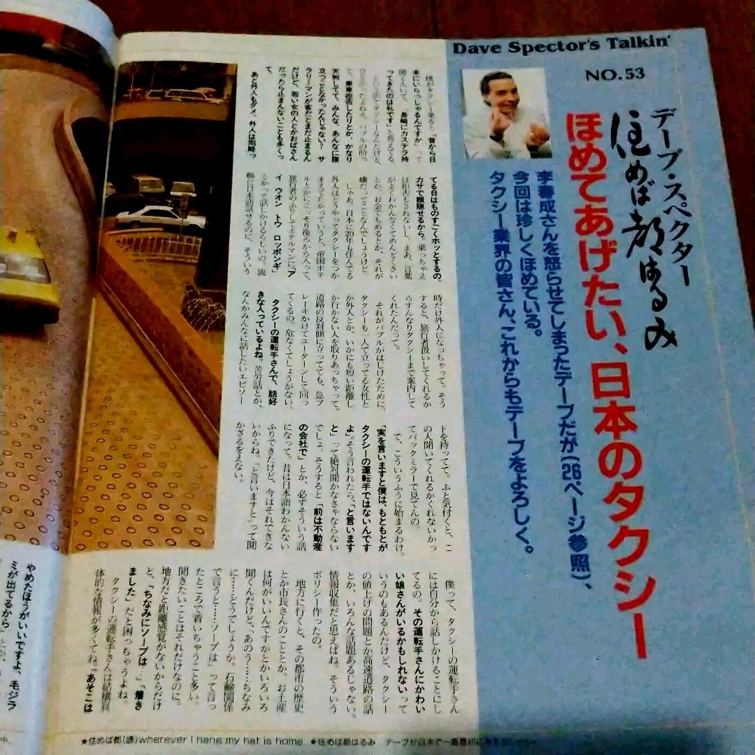 コラム「住めば都はるみ」No.50～No.68