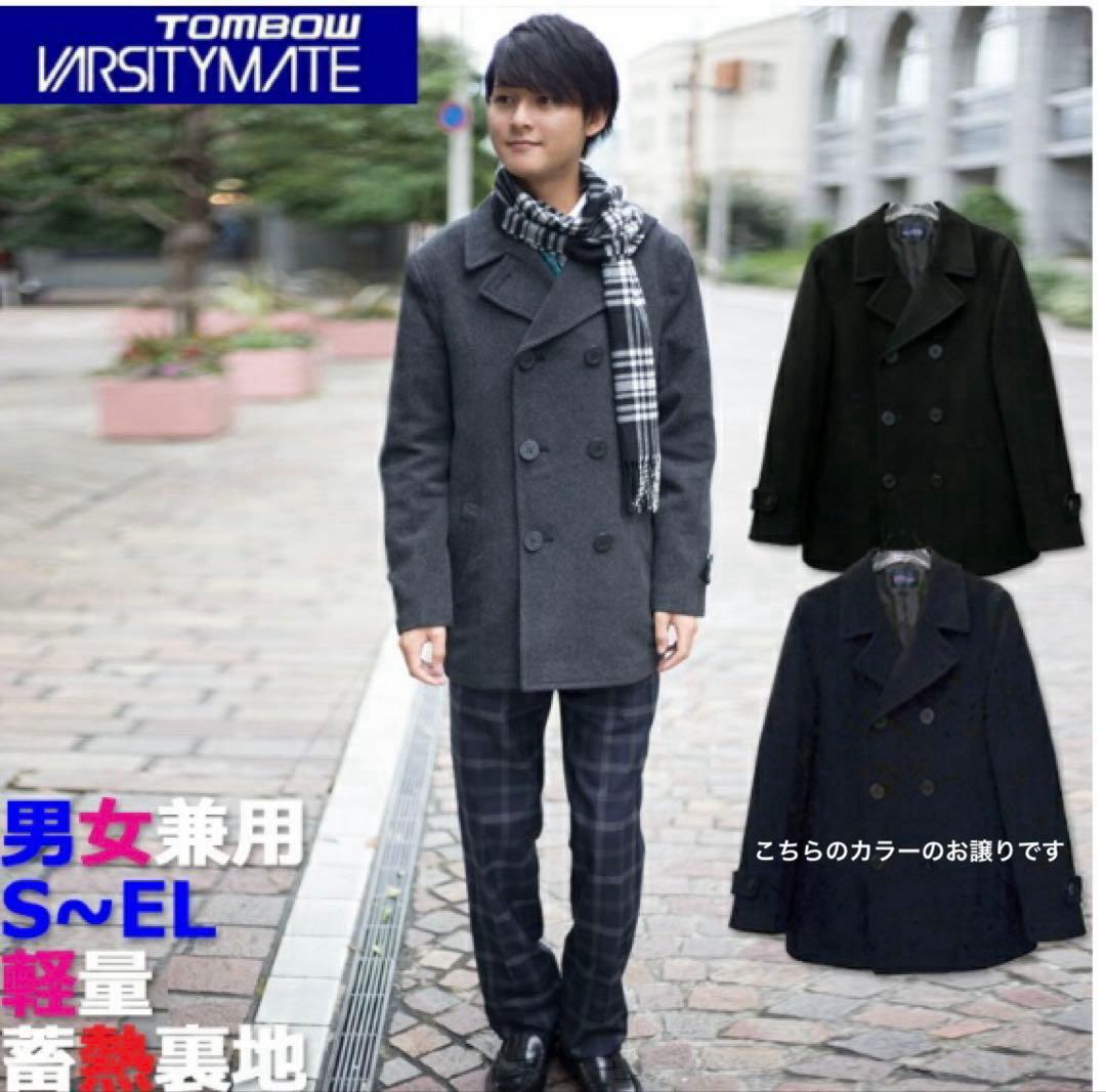 スクールコート ピーコート軽い 紺男子女子 中学生高校生トンボ学生服