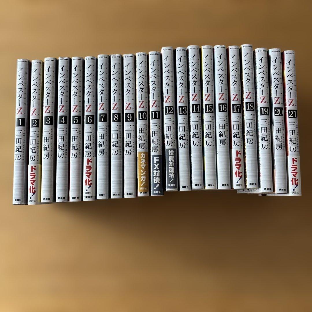 インベスターZ 全21巻セット