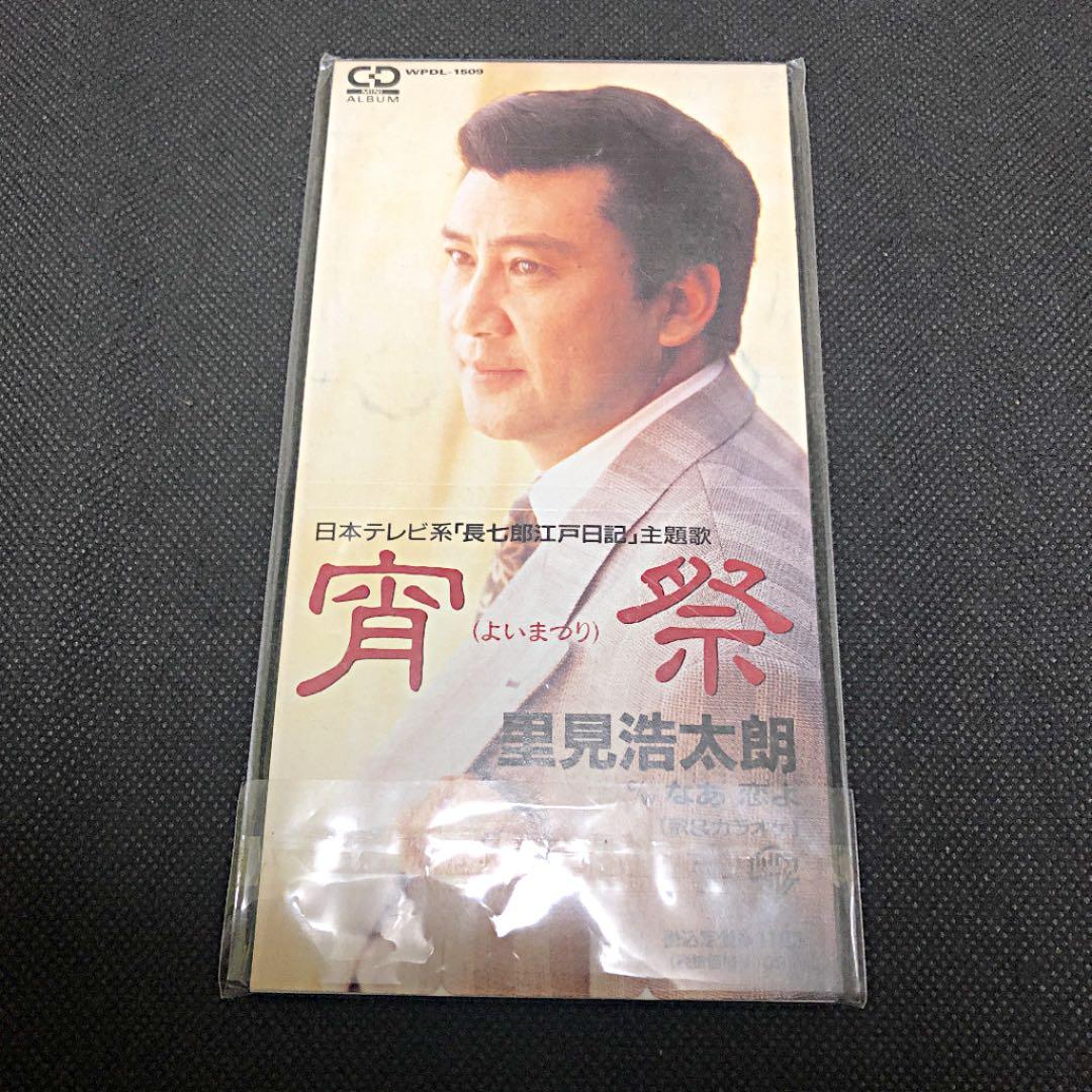 里見浩太朗/宵祭