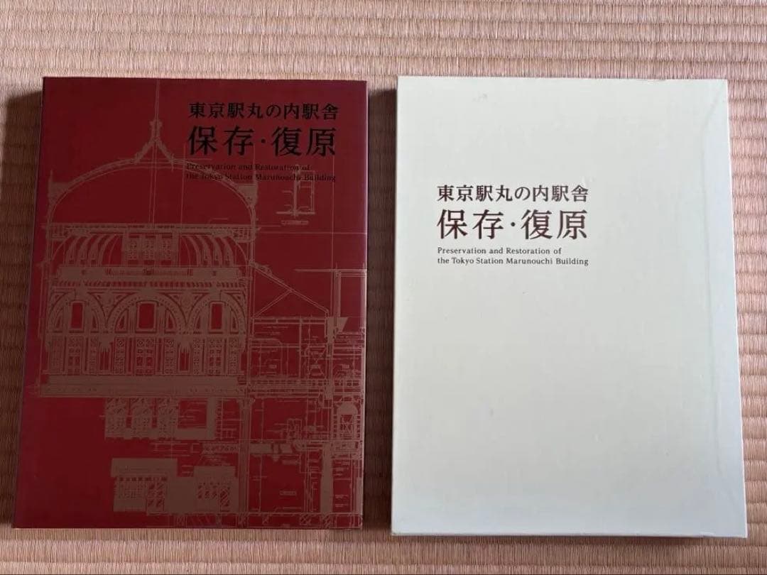 非売品／東京駅丸の内駅舎　保存・復原／東日本旅客鉄道株式会社