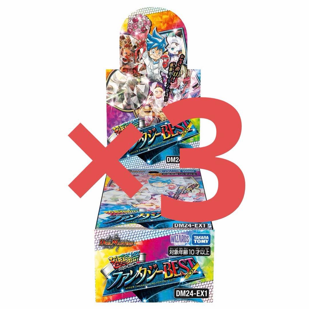 デュエルマスターズファンタジーBest未開封3Box