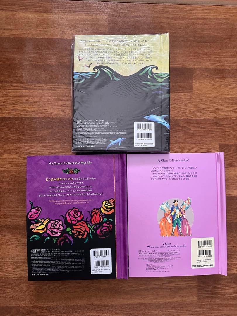 新品　美品　ディズニー　プリンセス　ポップアップ絵本　セット売り