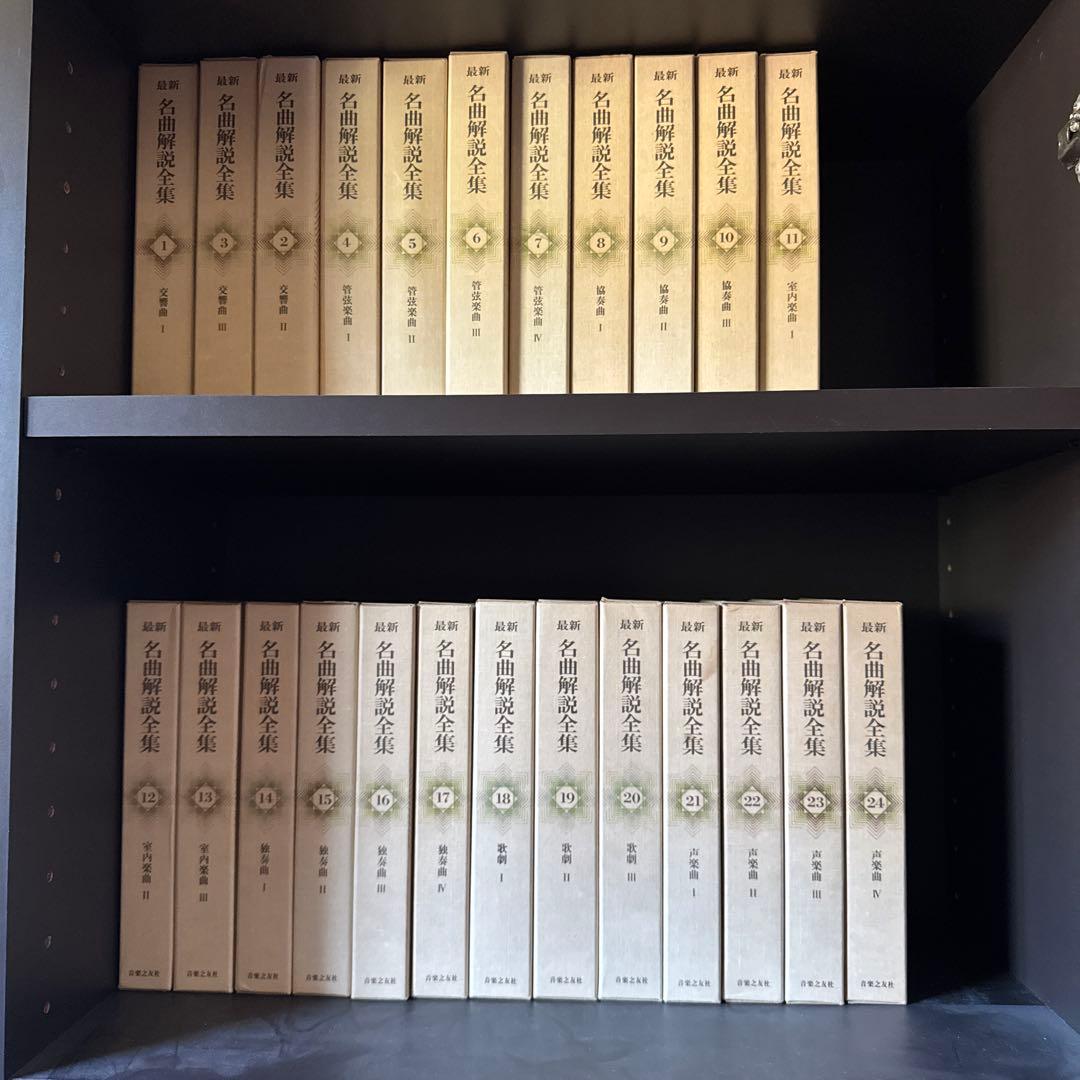 クラシック名曲解説全集