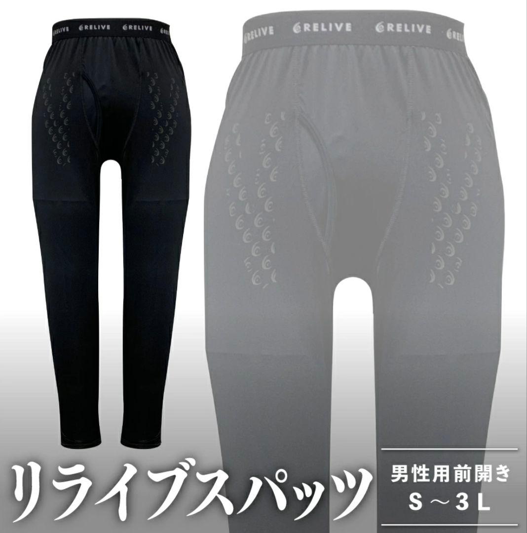 新品 Sサイズ メンズ リライブスパッツ リカバリーウェア