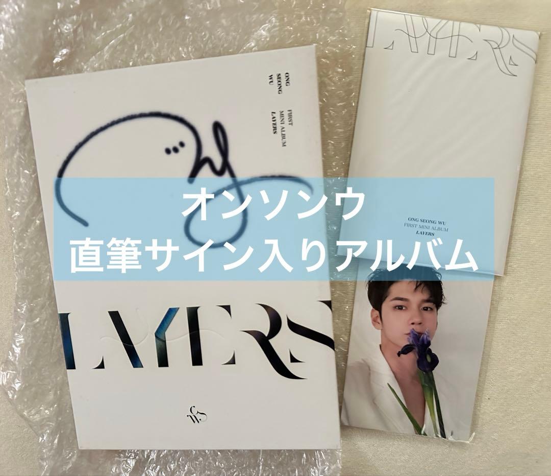 オンソンウ 韓国アルバムLAYERS直筆サイン入り 日本特典フォト付き
