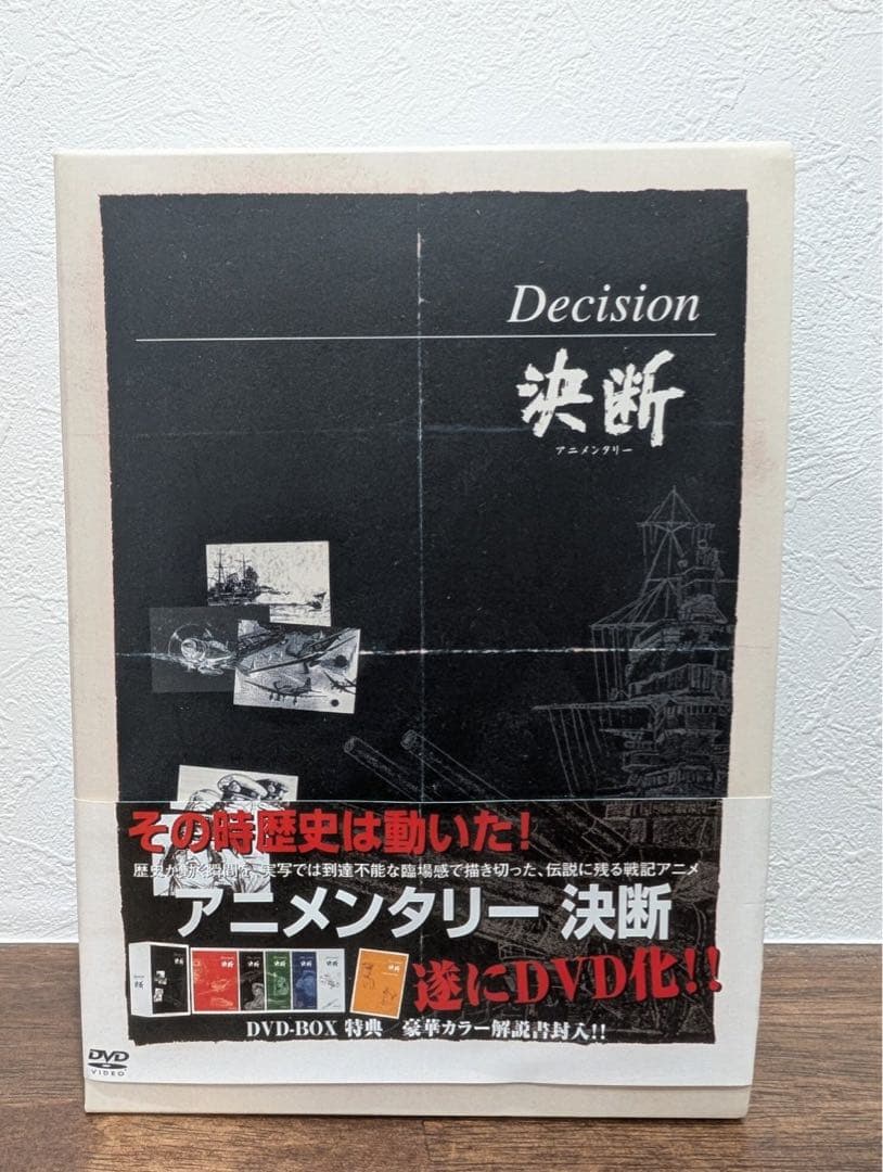 アニメンタリー 決断 DVD-BOX〈5枚組〉