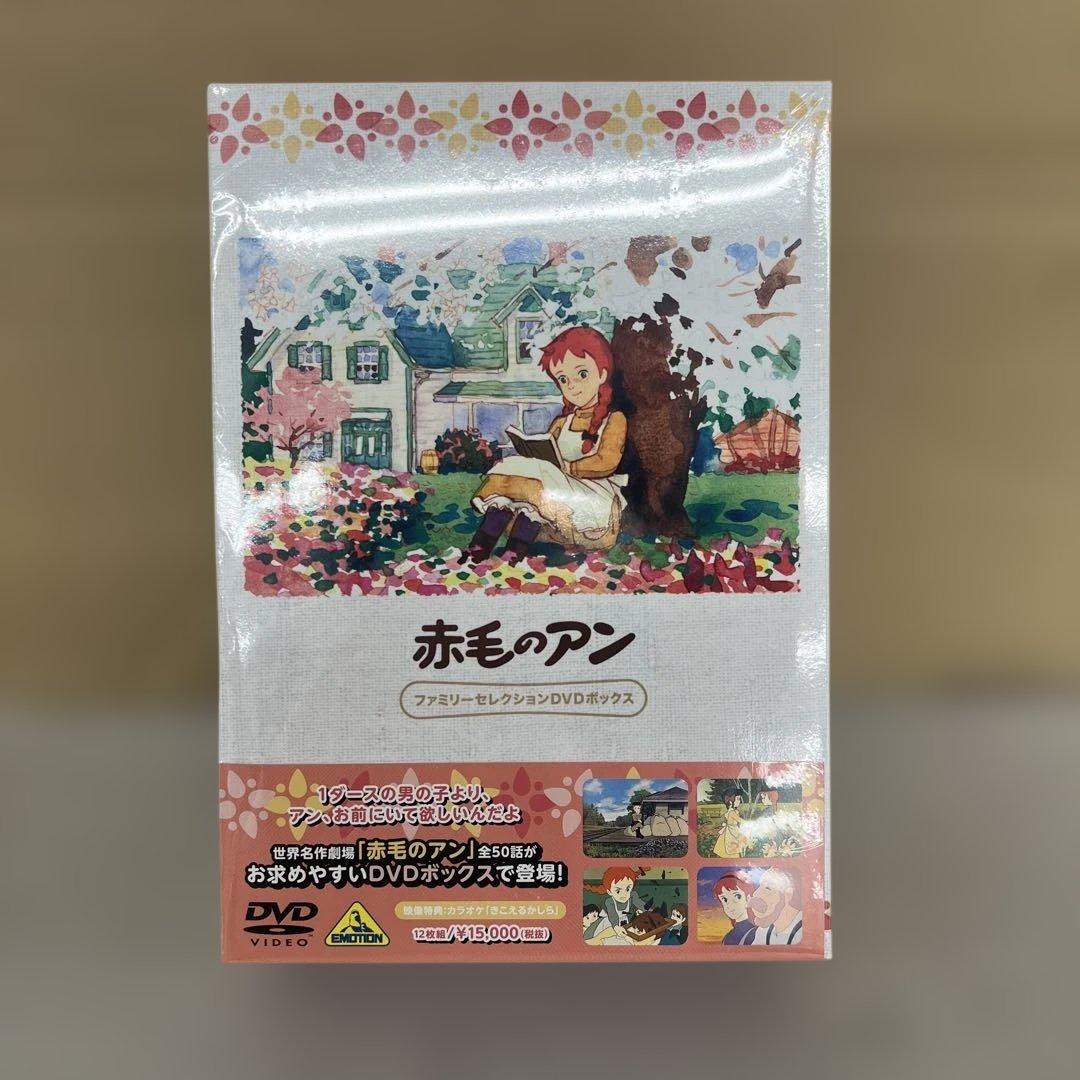 512272 未開封　赤毛のアン ファミリーセレクションDVDボックス