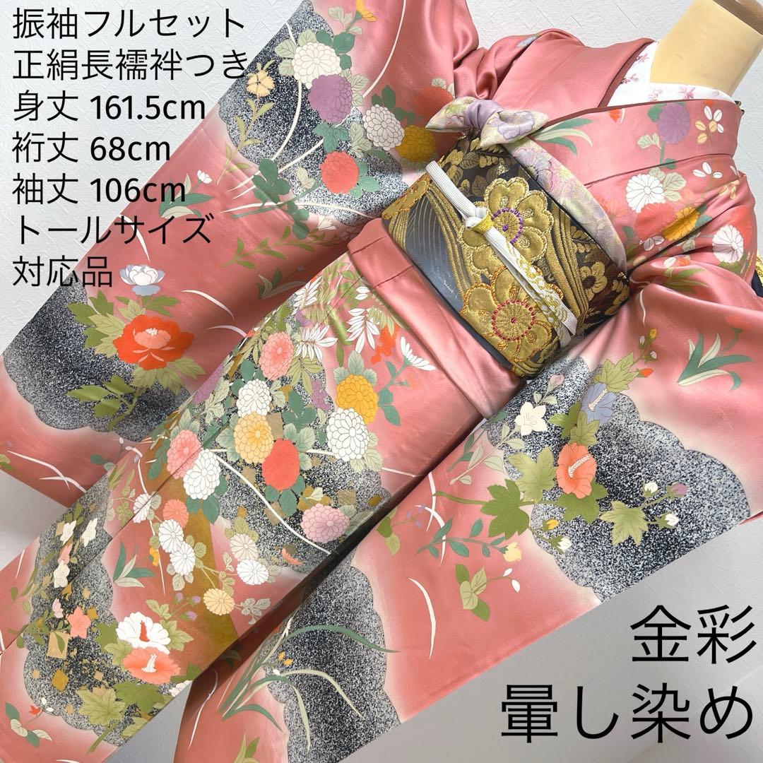 471 振袖フルセット 正絹 くすみピンク 渋桃 黒 金彩 暈し染め たたき染め