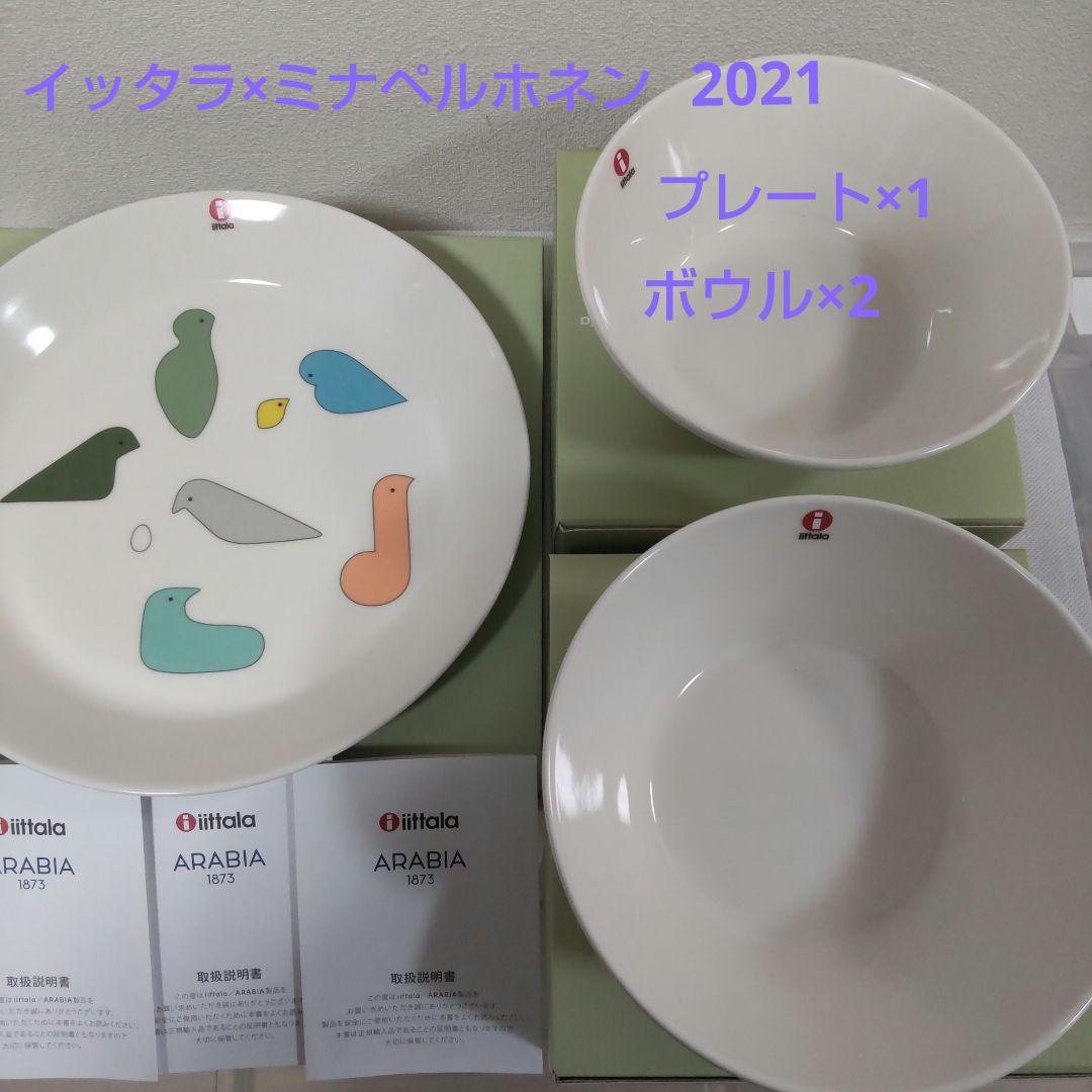 イッタラ×ミナペルホネン2021 プレート&ボウル〈12/13まで〉