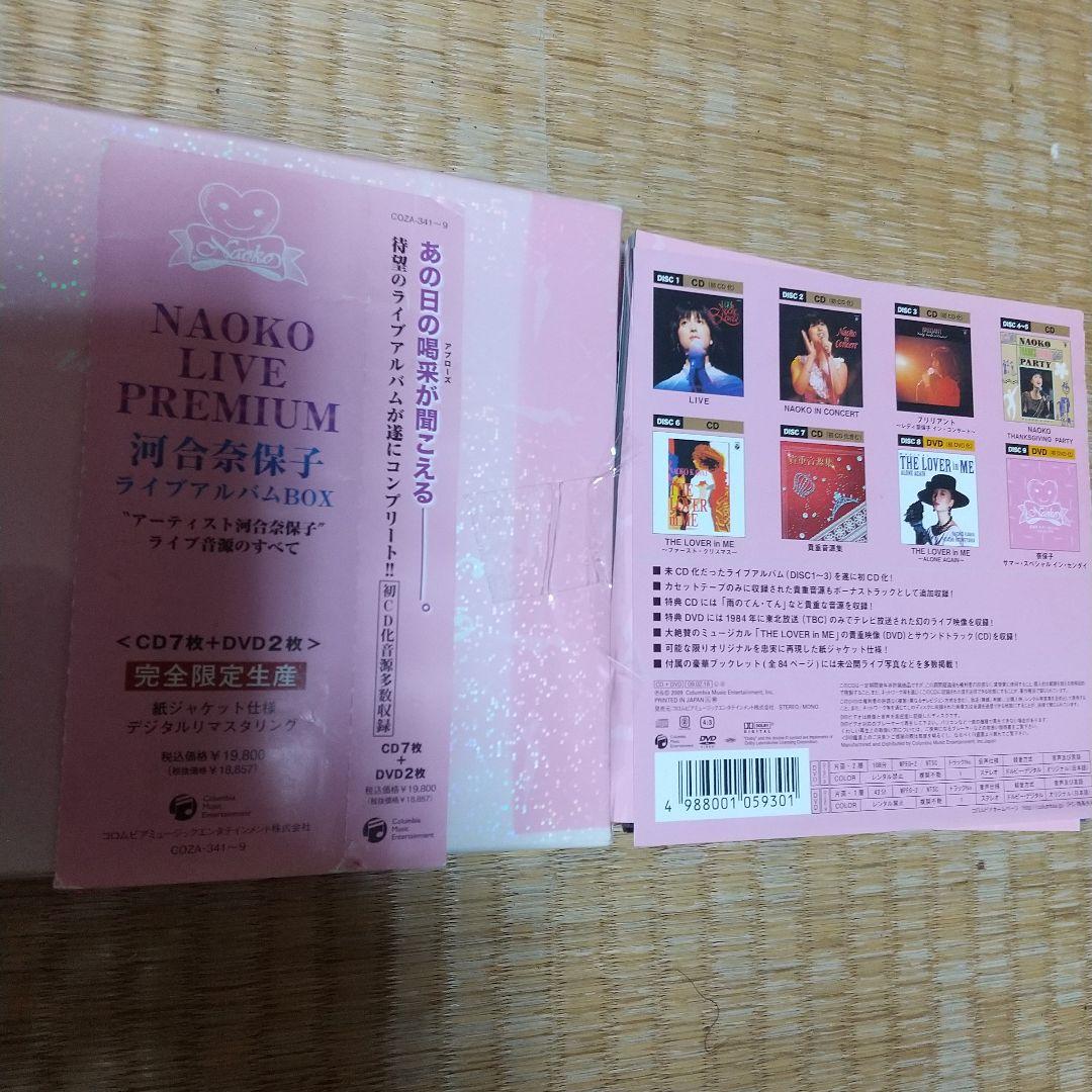 NAOKO LIVE PREMIUM 河合奈保子ライブアルバムBOX
