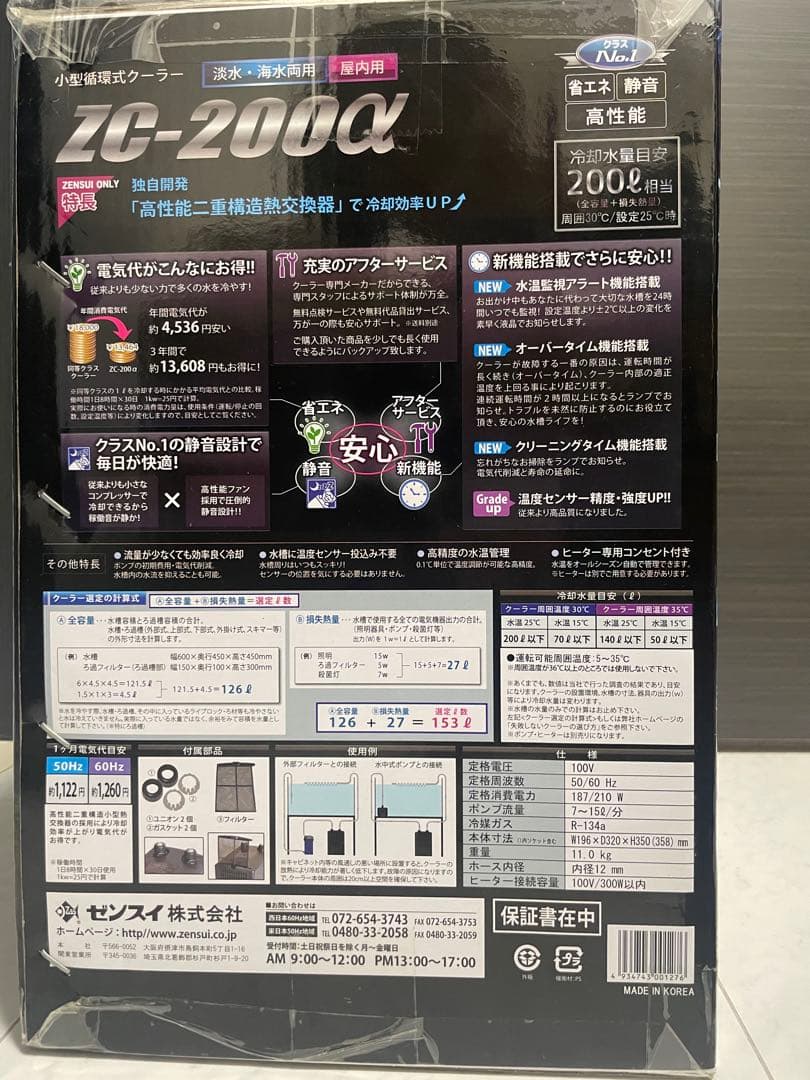 ZC-200α 水槽用クーラー