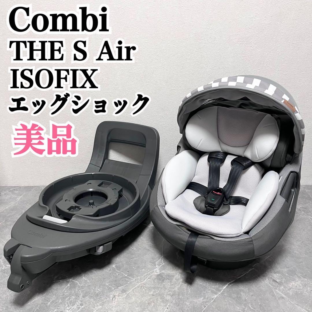 コンビ　THE S Air ISOFIX エッグショック　ZA-670 グレー