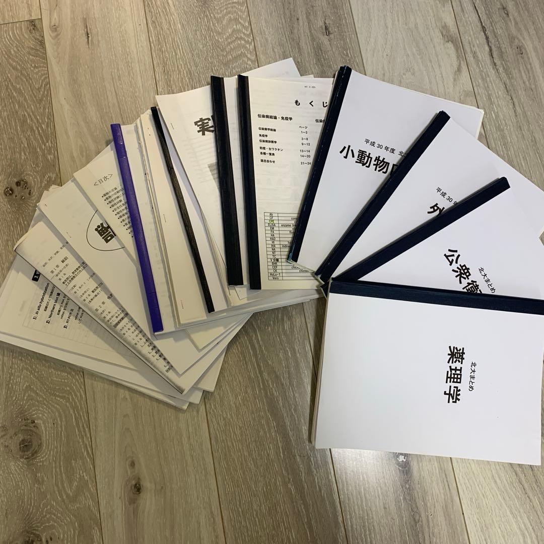 北大まとめ 獣医 国家試験