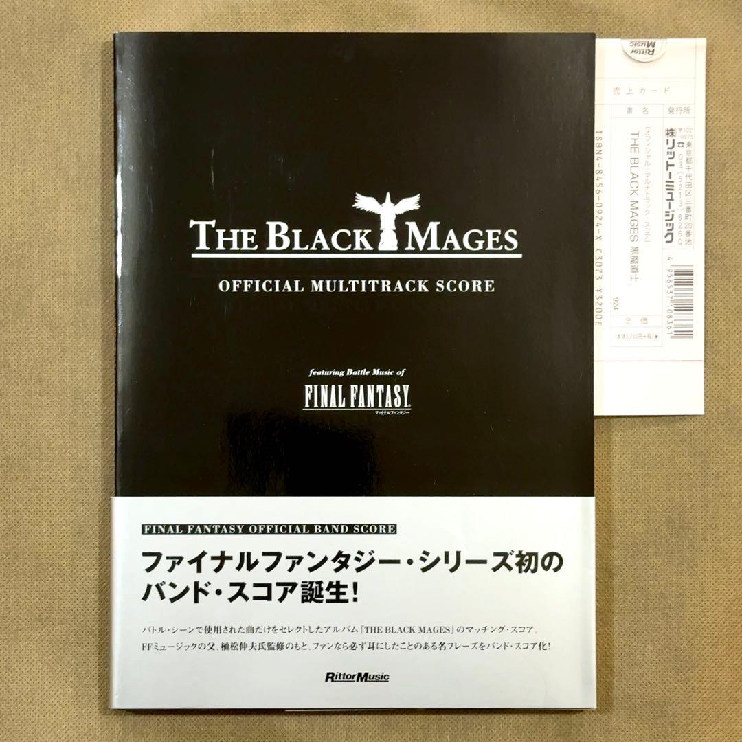 ファイナルファンタジー 楽譜 BLACK MAGES バンドスコア 黒魔道士